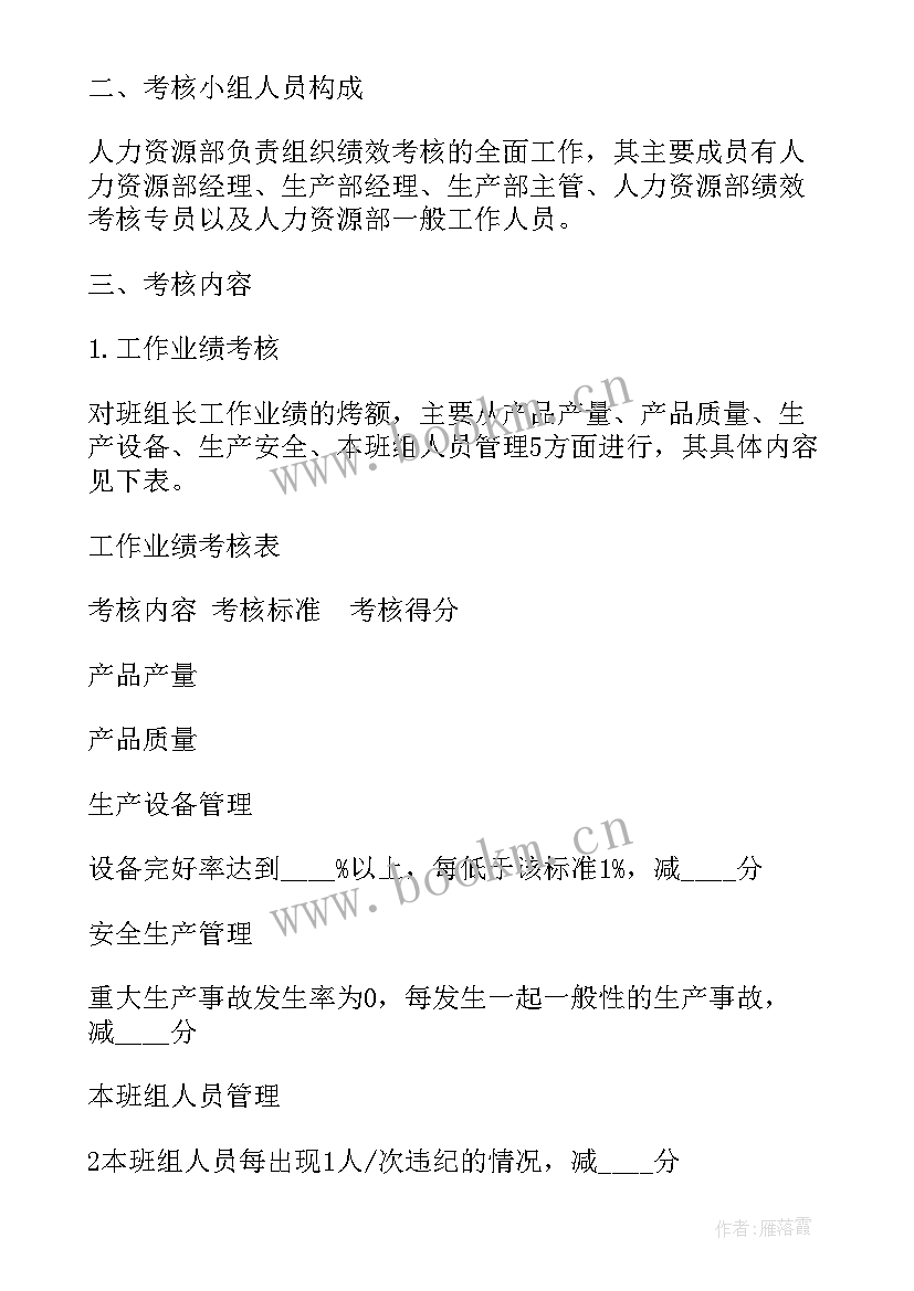 2023年生产绩效考核表 生产线员工绩效考核方案(精选8篇)