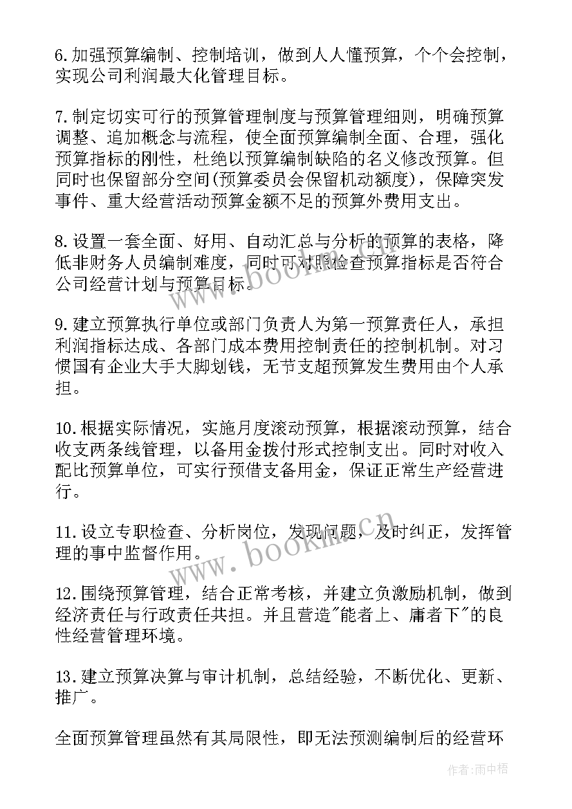 最新全面预算管理工作方案 全面预算管理学习心得体会(大全6篇)