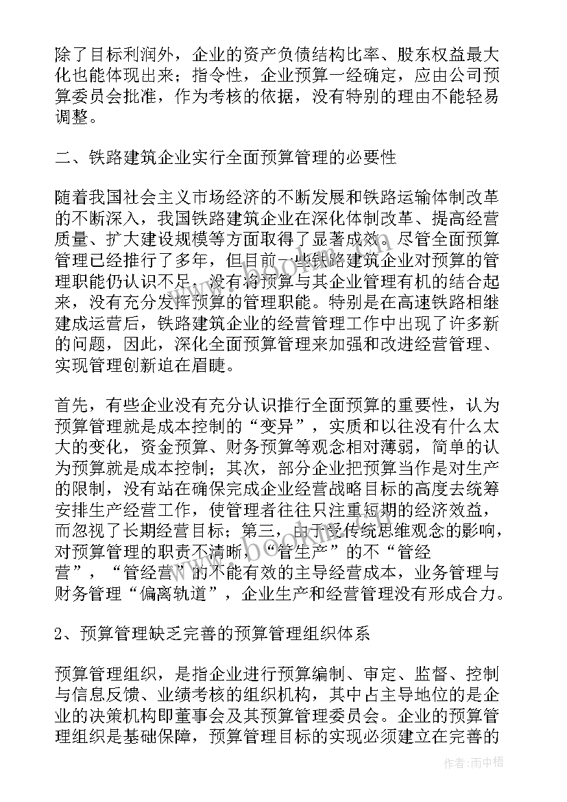 最新全面预算管理工作方案 全面预算管理学习心得体会(大全6篇)