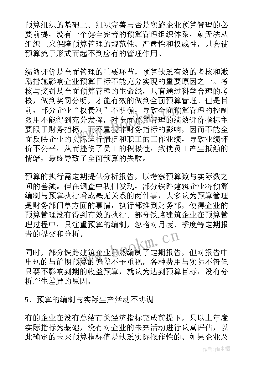 最新全面预算管理工作方案 全面预算管理学习心得体会(大全6篇)