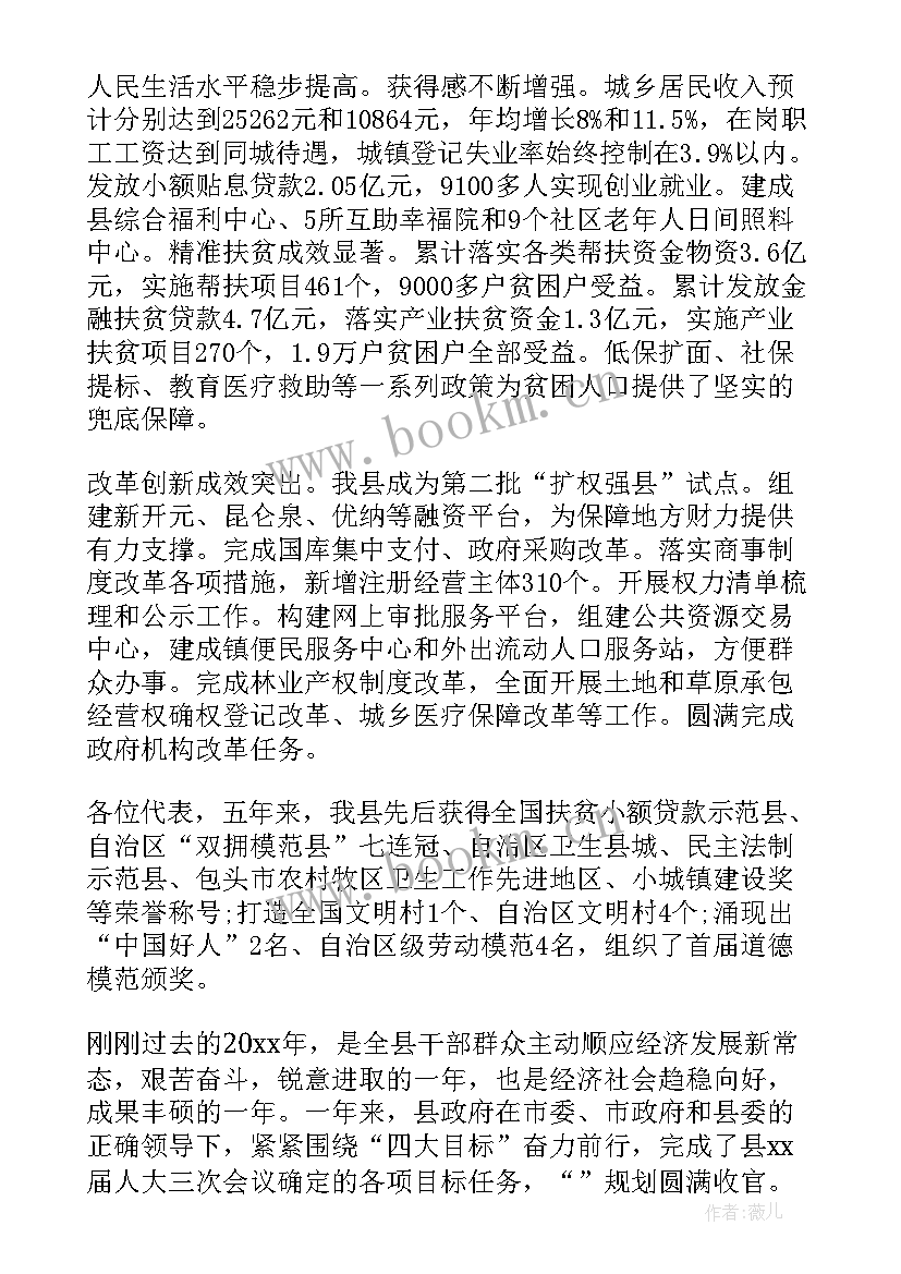 红花岗区政府官网 固阳政府工作报告(大全7篇)