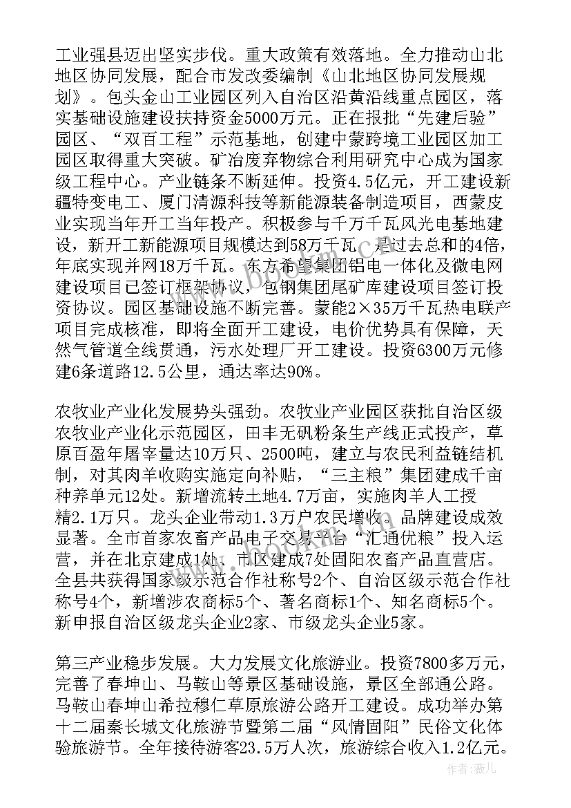 红花岗区政府官网 固阳政府工作报告(大全7篇)