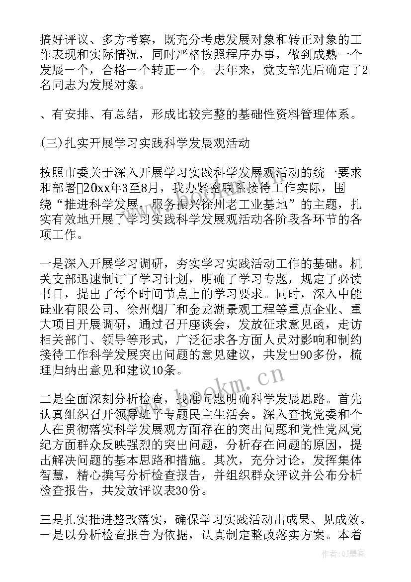 2023年党支部四季度工作报告(优质8篇)