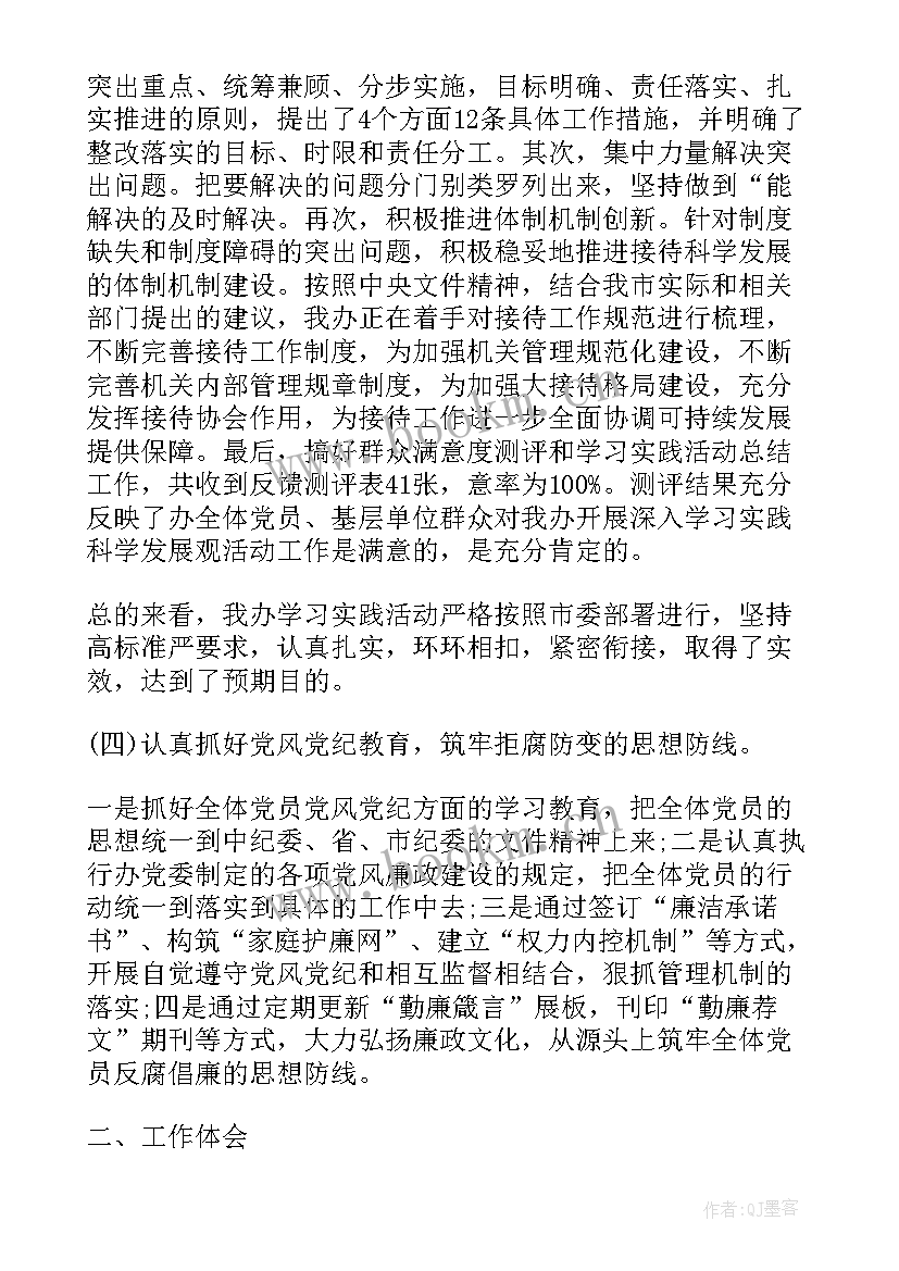 2023年党支部四季度工作报告(优质8篇)