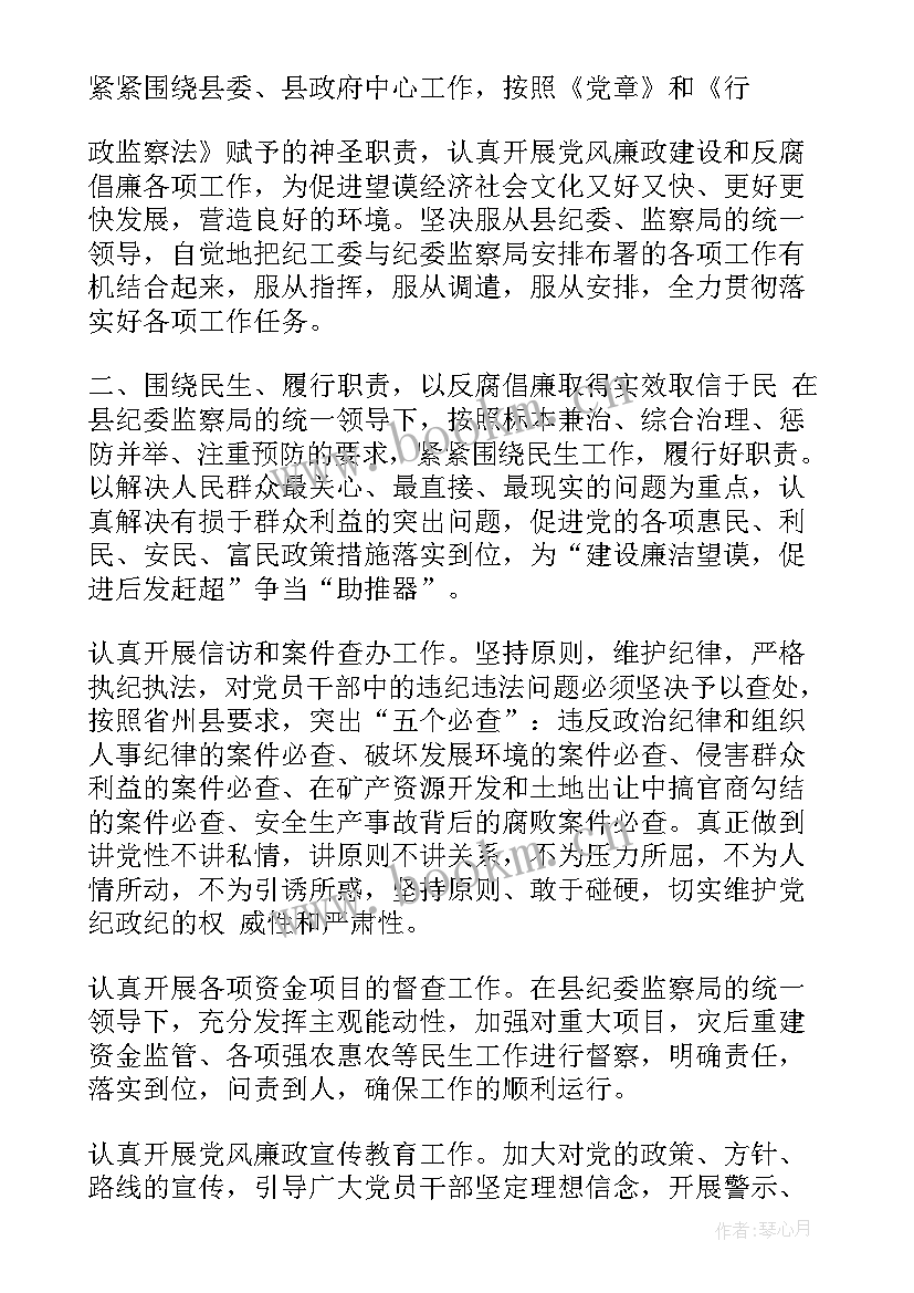 纪检工作报告发言材料 纪检部工作报告(模板6篇)