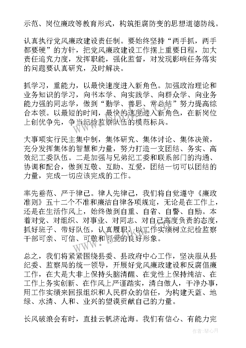 纪检工作报告发言材料 纪检部工作报告(模板6篇)