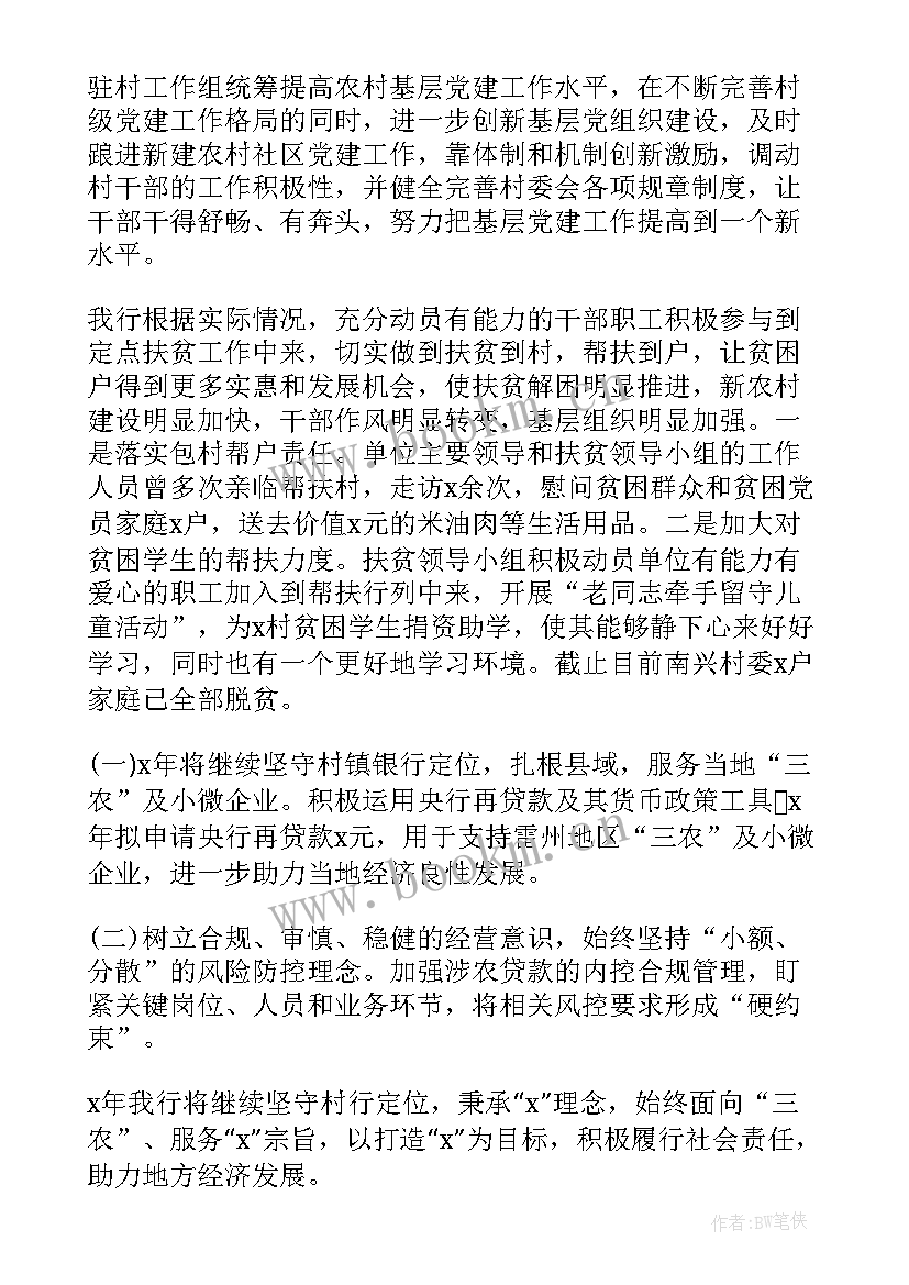 最新镇级乡村振兴报告 乡镇乡村振兴工作报告(优秀6篇)