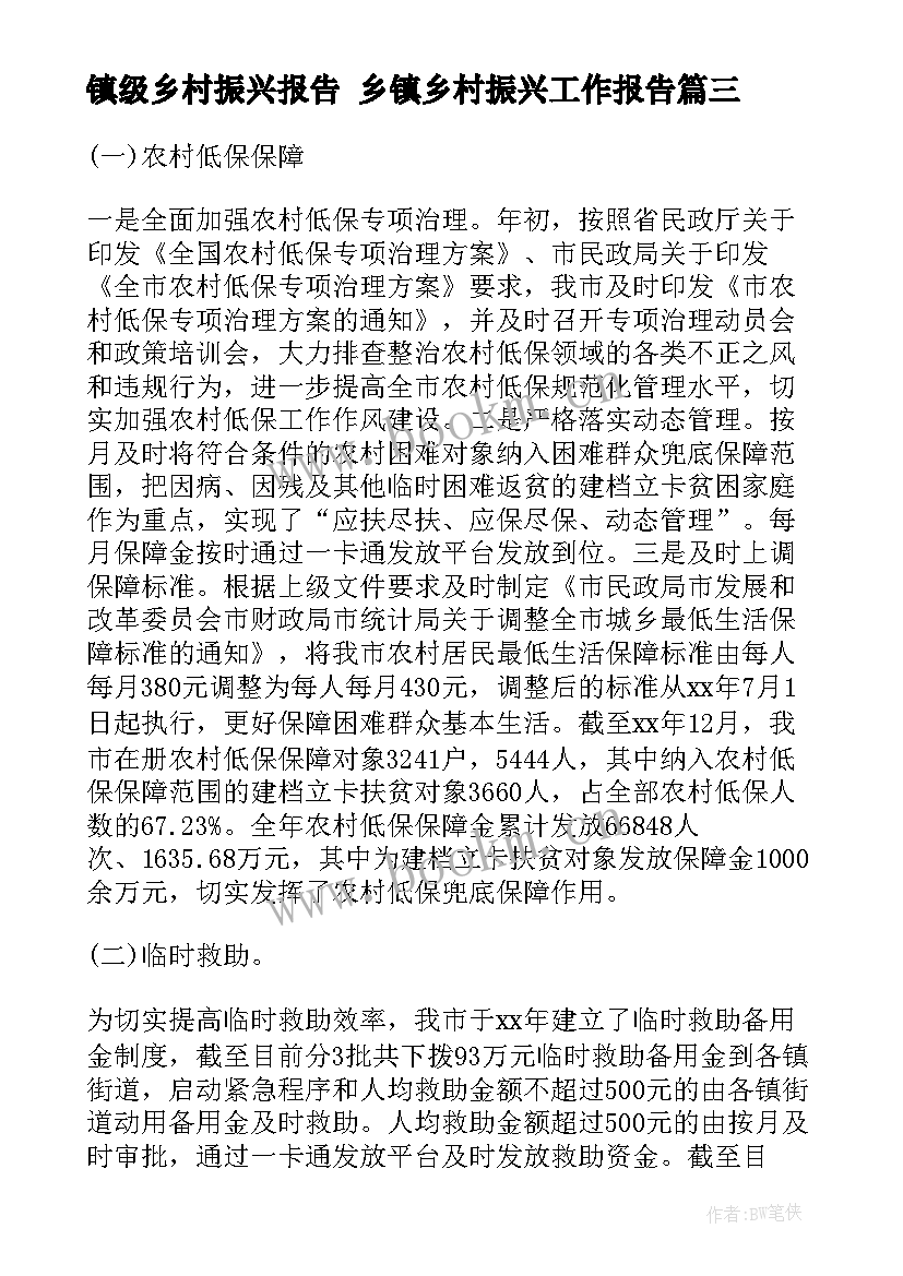 最新镇级乡村振兴报告 乡镇乡村振兴工作报告(优秀6篇)