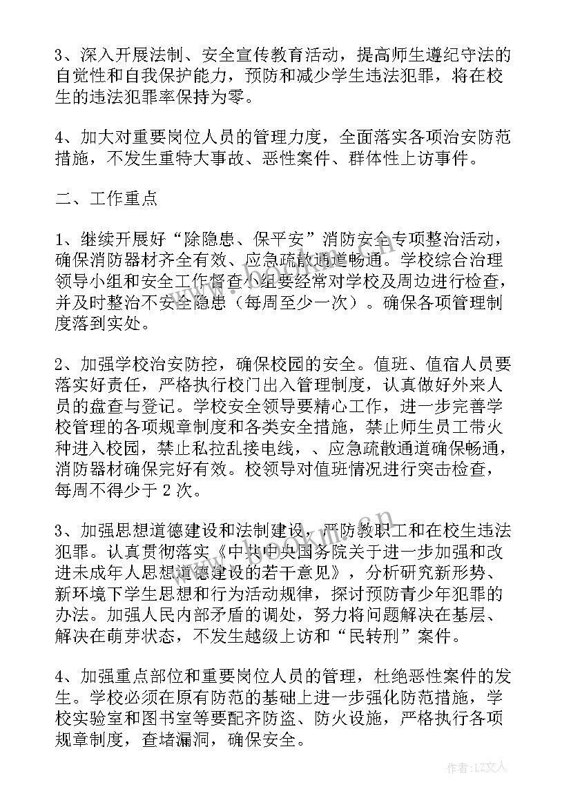 最新露天煤矿综合治理方案(优秀9篇)