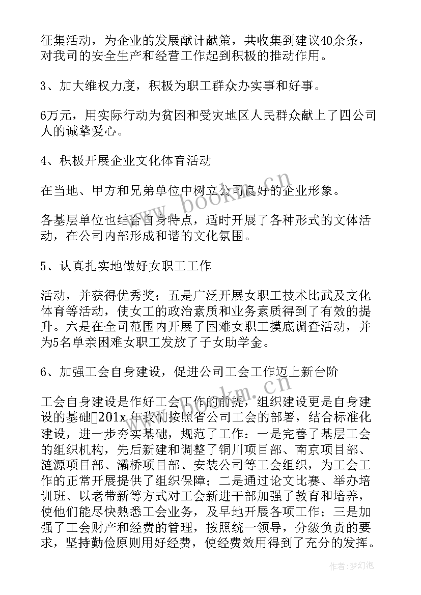 2023年安康公司工作报告总结 电力公司年终总结大会工作报告(通用5篇)