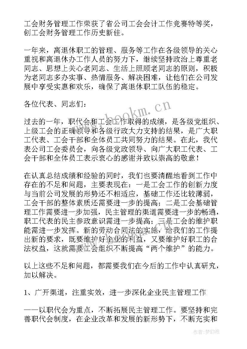 2023年安康公司工作报告总结 电力公司年终总结大会工作报告(通用5篇)