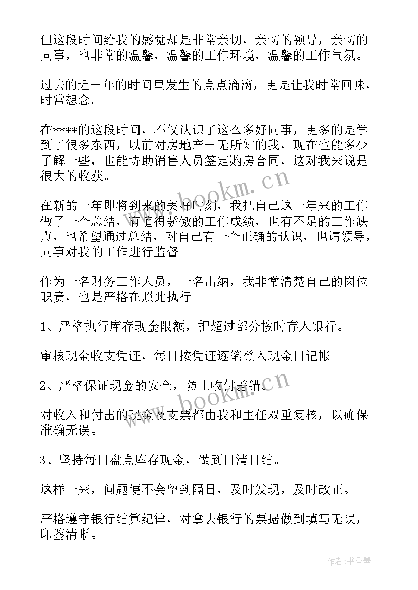 教练年度总结报告 财务年度总结报告年度总结报告(汇总5篇)