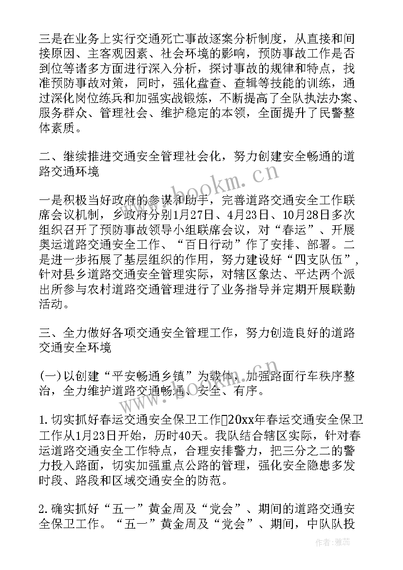 离职后工作自我鉴定 交警工作自我鉴定自我鉴定(实用9篇)