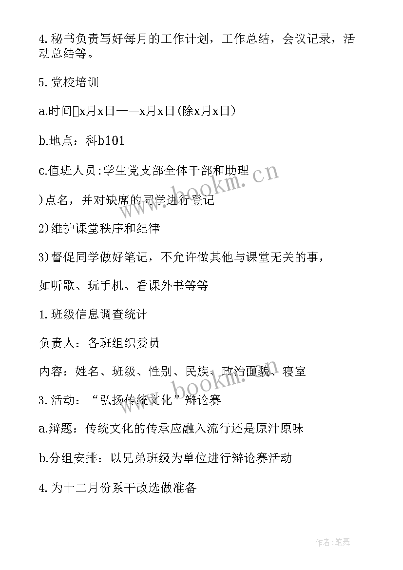 讨论审议支部工作报告发言 讨论审议党支部工作计划(模板5篇)