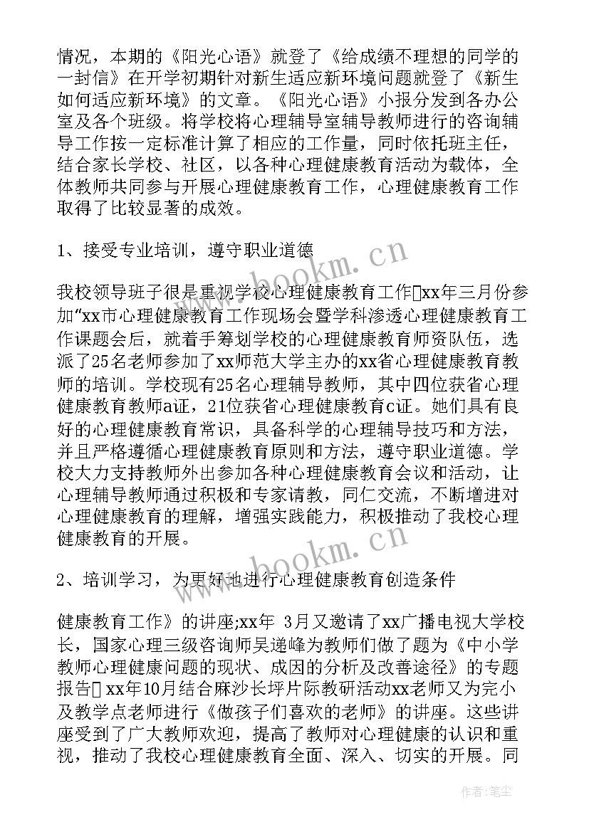 2023年眼健康相关工作报告 心理健康教育工作报告(优质5篇)