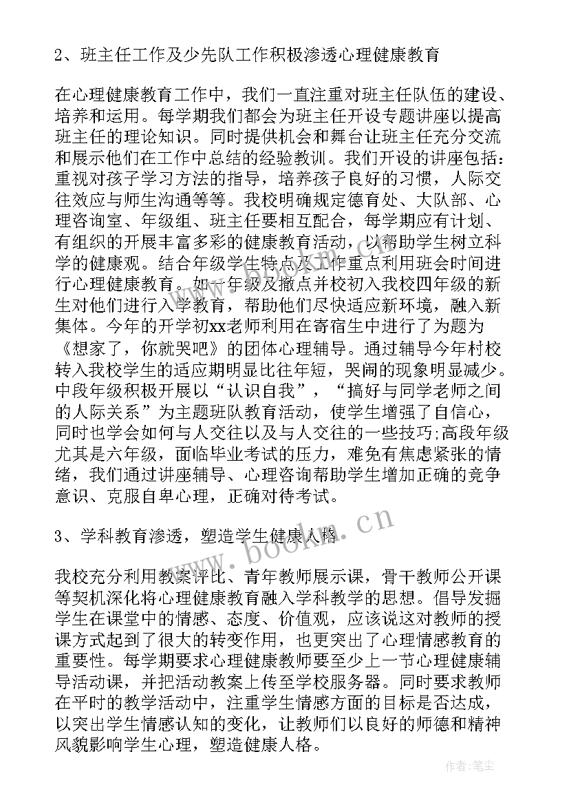 2023年眼健康相关工作报告 心理健康教育工作报告(优质5篇)