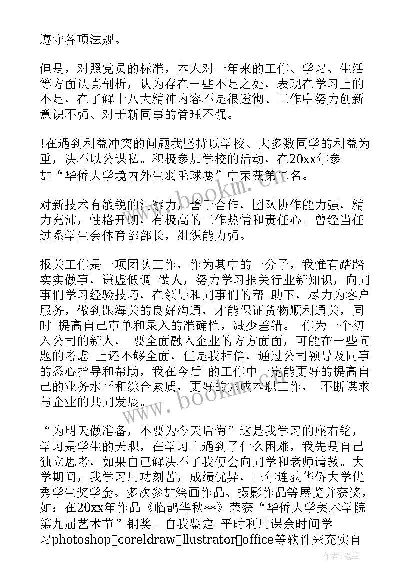 最新职校个人自我鉴定 个人自我鉴定(精选9篇)