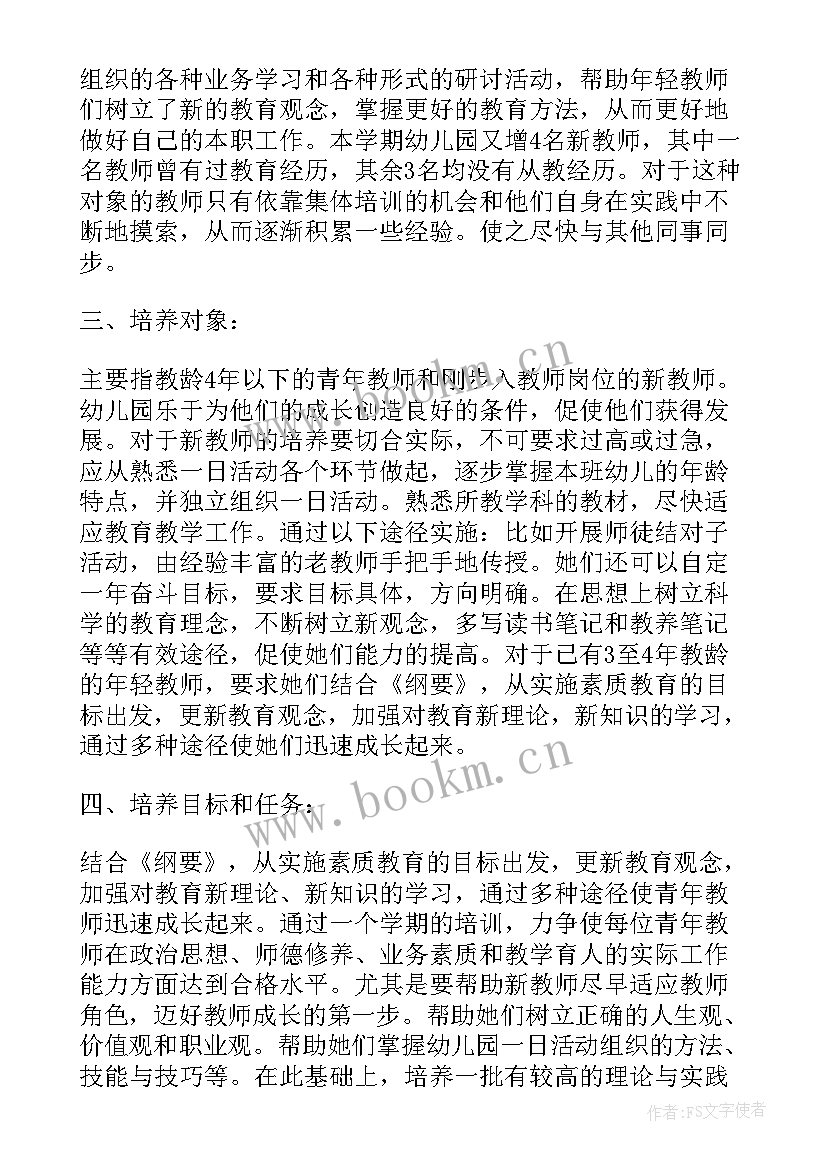 最新班主任培养计划工作报告 班主任培养工作计划(模板5篇)