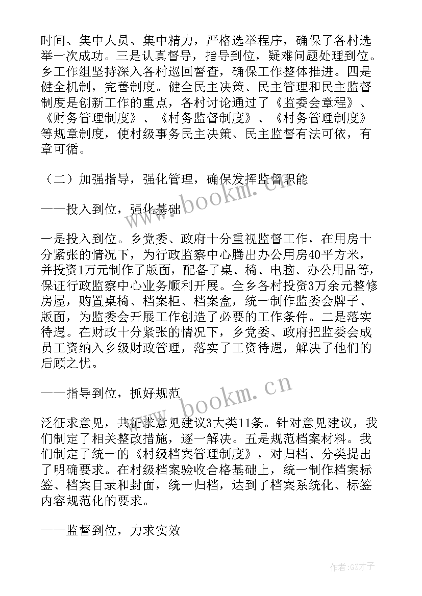 监委工作总结(实用6篇)