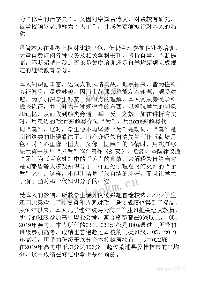 2023年申报正高级职称专业技术工作报告(实用5篇)