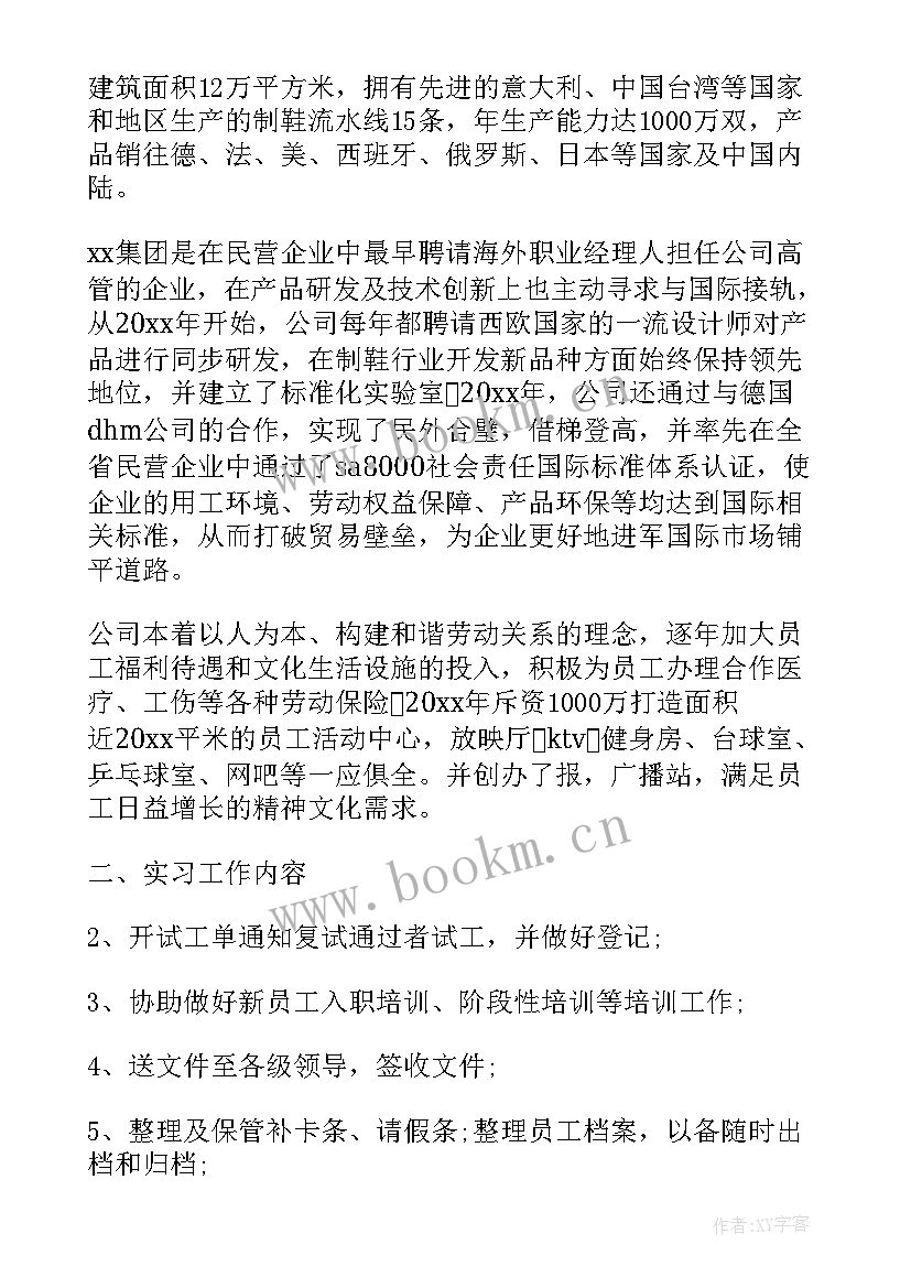 最新岗位异动情况说明 行政文员岗位实习工作报告文本(精选5篇)