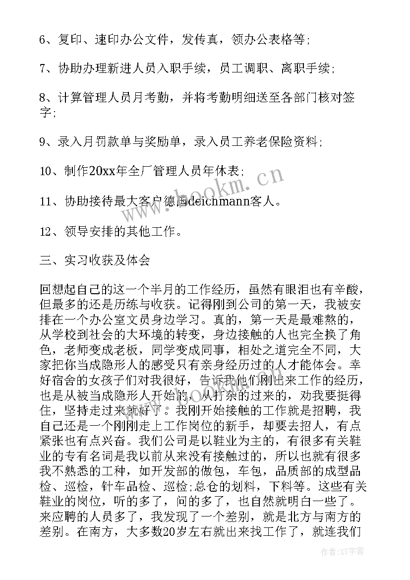 最新岗位异动情况说明 行政文员岗位实习工作报告文本(精选5篇)