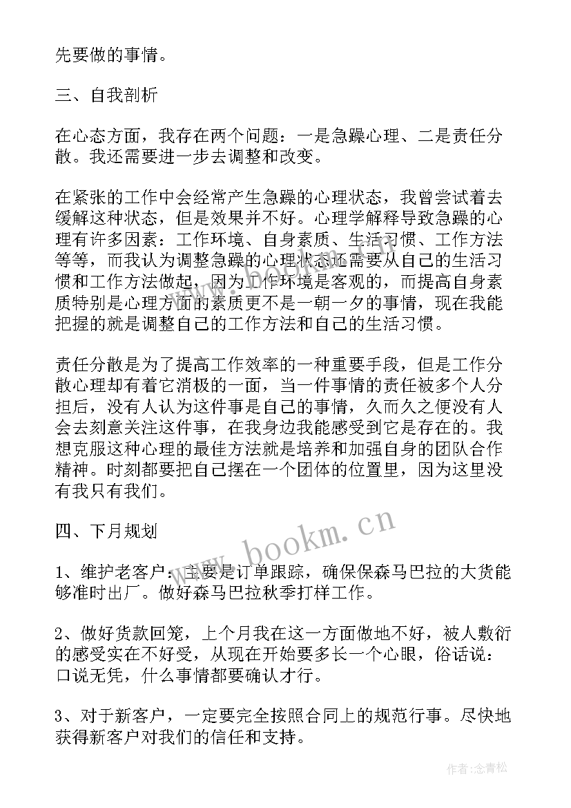 最新月度工作总结报告格式 工作总结报告格式(模板9篇)