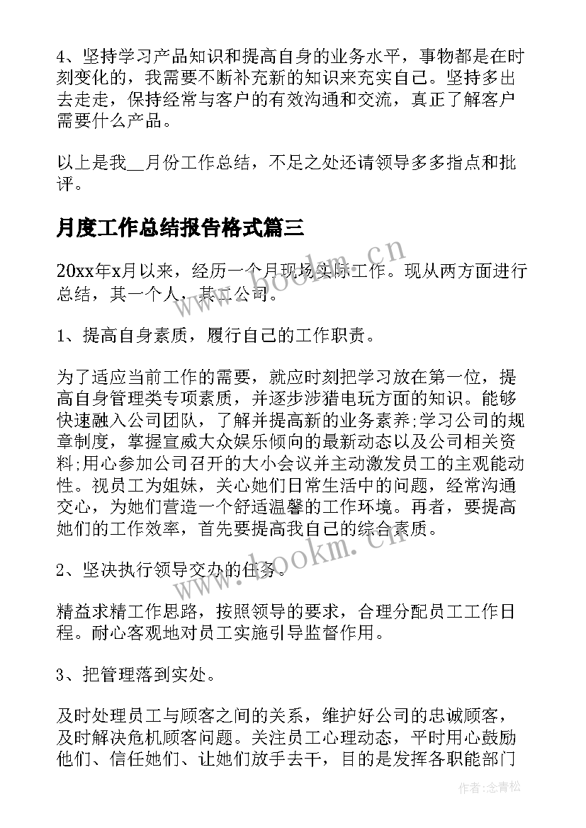 最新月度工作总结报告格式 工作总结报告格式(模板9篇)