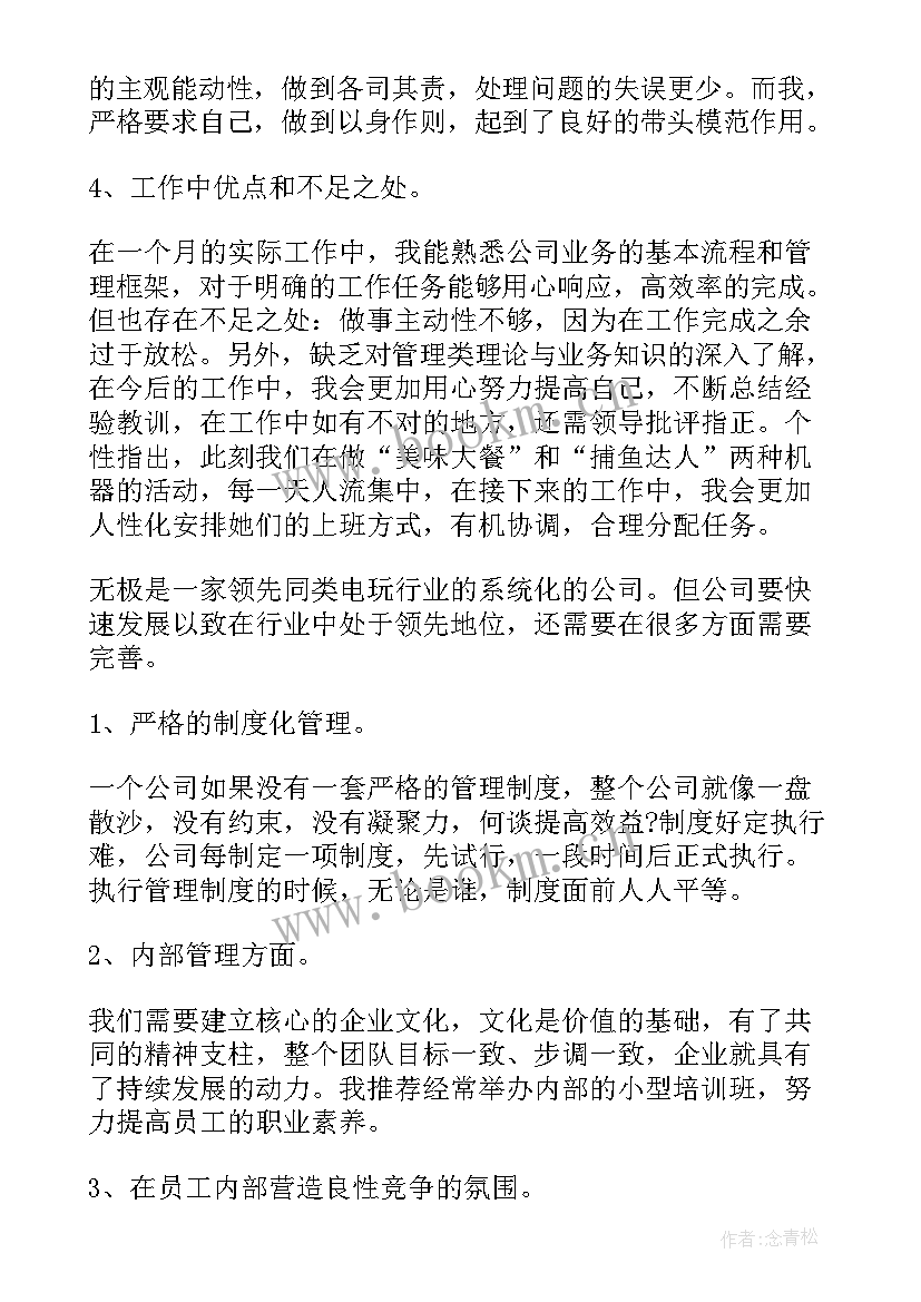 最新月度工作总结报告格式 工作总结报告格式(模板9篇)