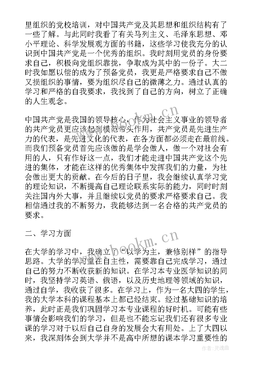 最新村党员自我鉴定 医生党员自我鉴定党员自我鉴定(优秀8篇)