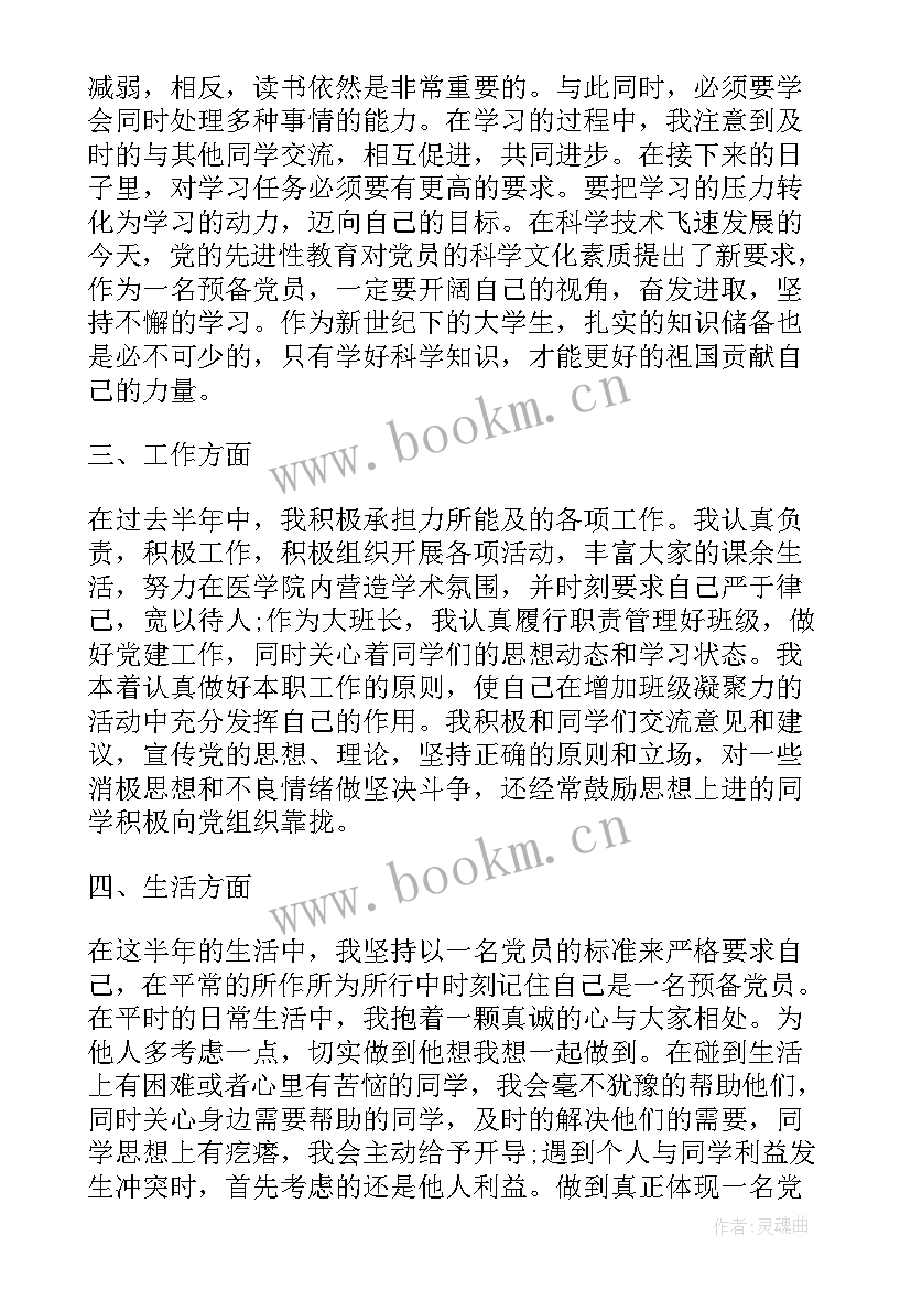 最新村党员自我鉴定 医生党员自我鉴定党员自我鉴定(优秀8篇)