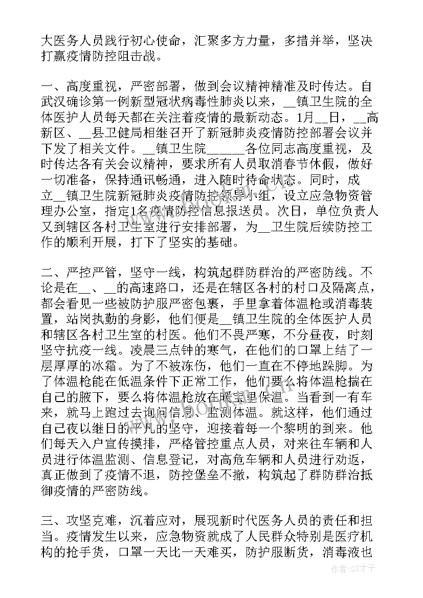 最新疫情工作表彰总结 疫情工作总结疫情防控工作总结(实用10篇)