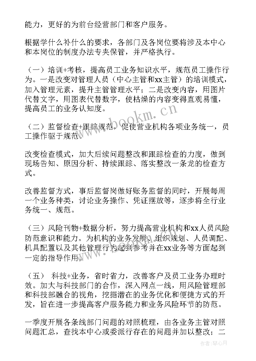 银行会计操作风险 银行风险管理部门总结(模板5篇)