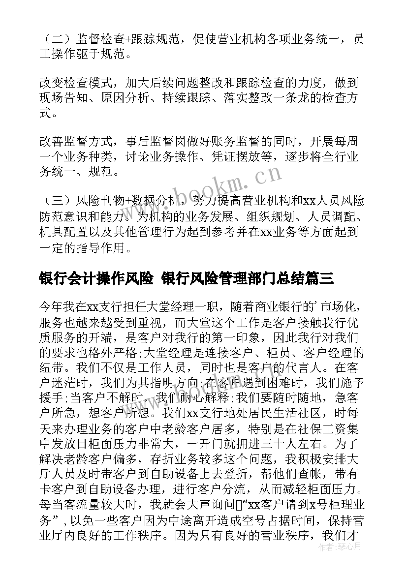 银行会计操作风险 银行风险管理部门总结(模板5篇)