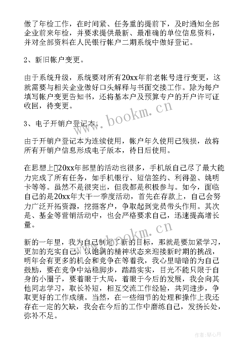 银行会计操作风险 银行风险管理部门总结(模板5篇)