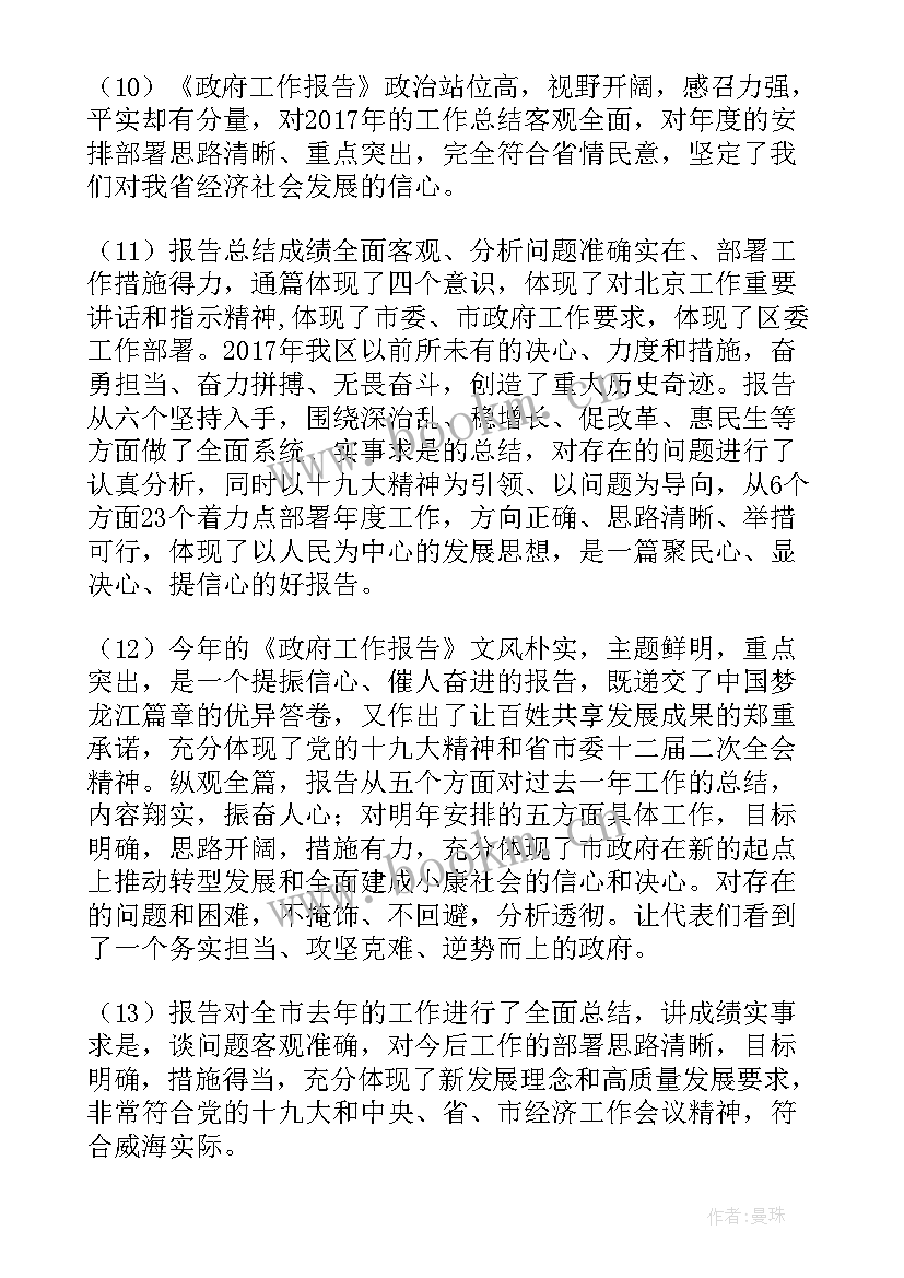 最新高校讨论政府工作报告 政府工作报告讨论个人发言材料(优秀5篇)