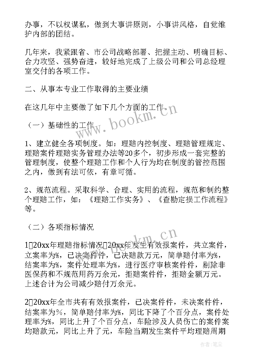 2023年药剂学专业技术工作报告(优质8篇)