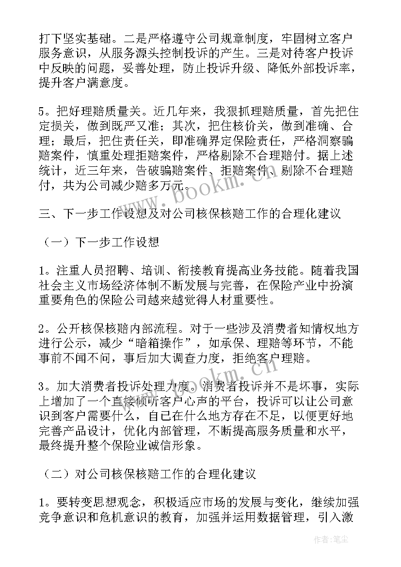 2023年药剂学专业技术工作报告(优质8篇)