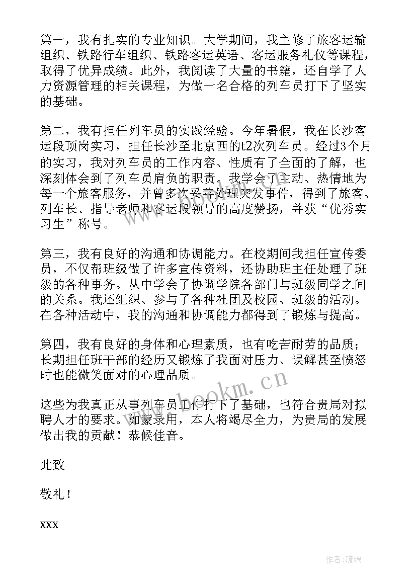 高铁乘务员的工作计划 高铁乘务员求职信(实用6篇)