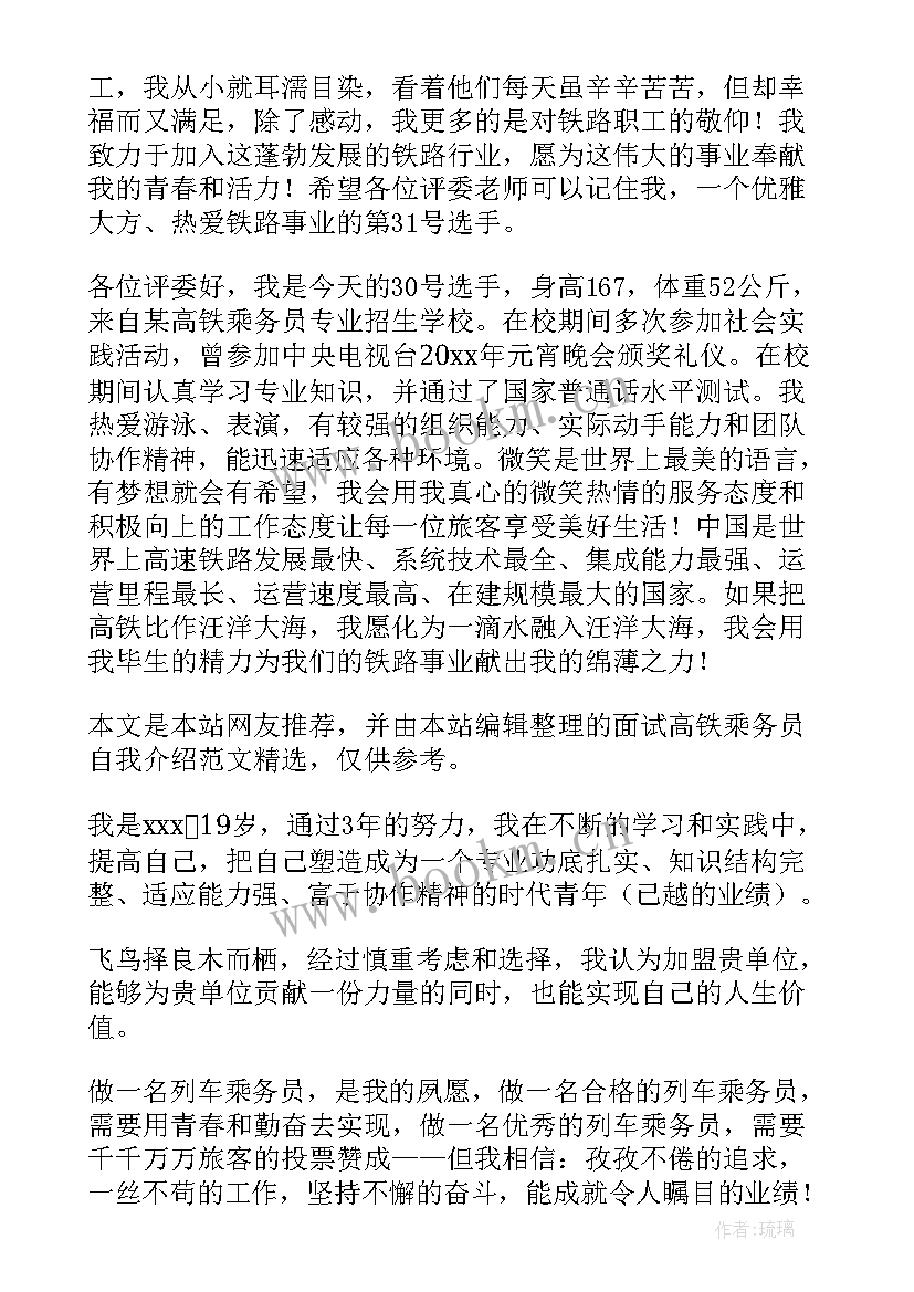 高铁乘务员的工作计划 高铁乘务员求职信(实用6篇)