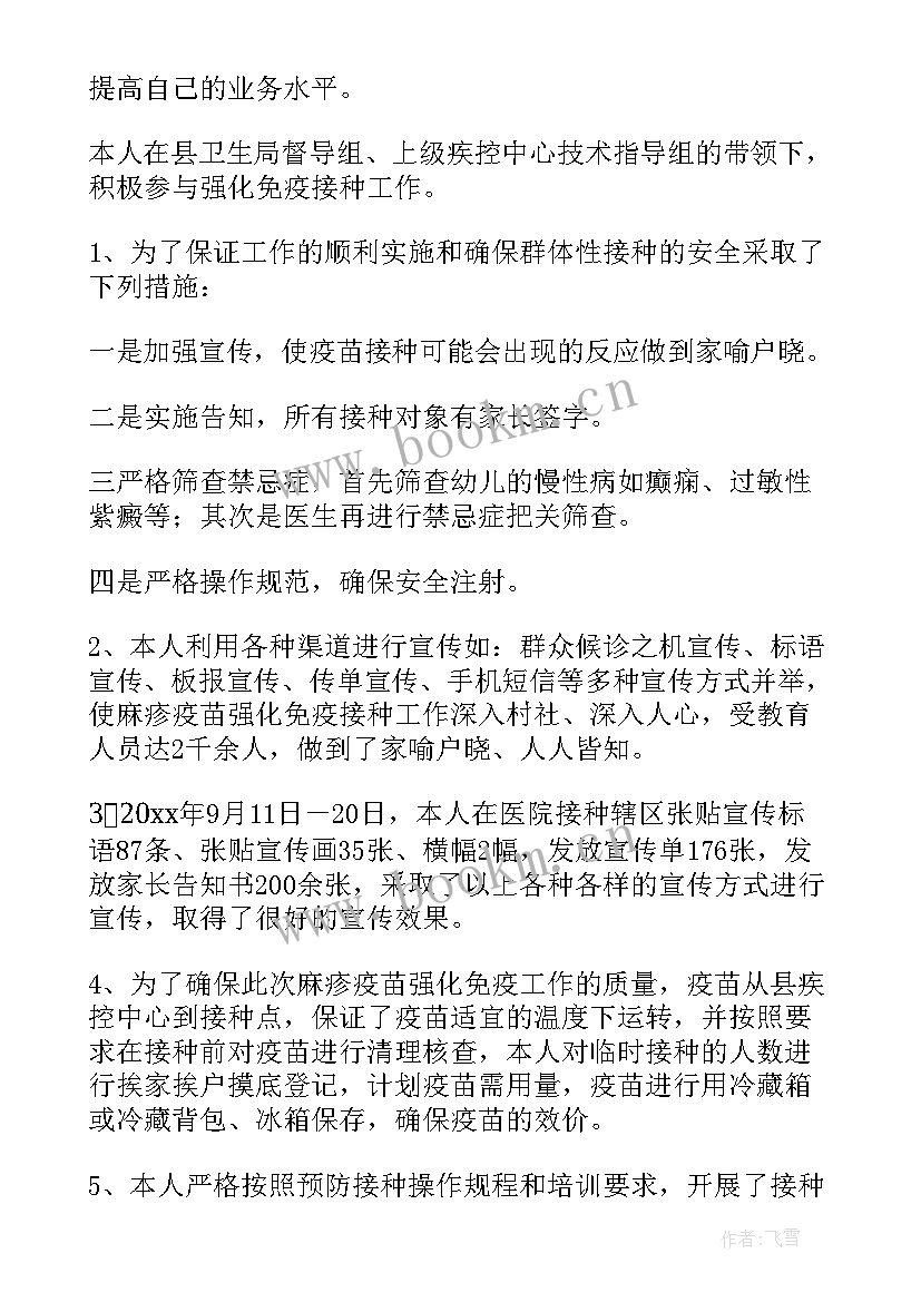 公共卫生科个人工作报告总结 公共卫生工作个人总结(实用10篇)