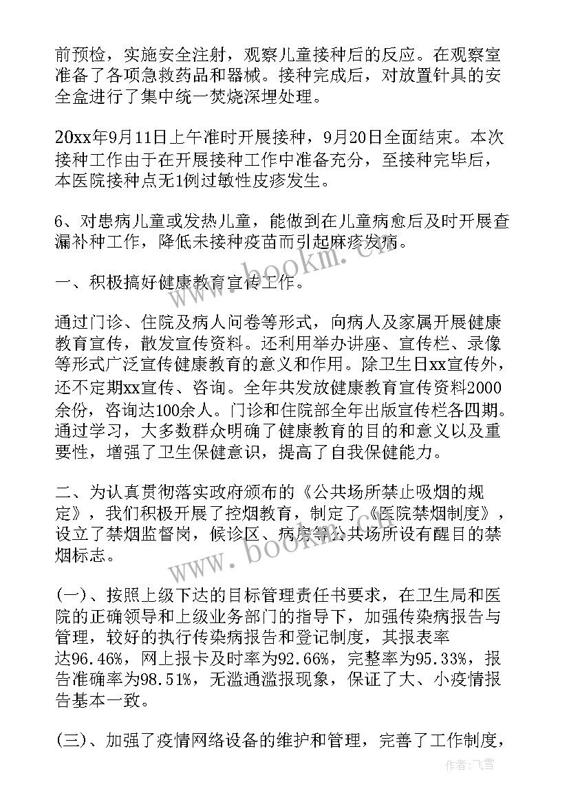 公共卫生科个人工作报告总结 公共卫生工作个人总结(实用10篇)