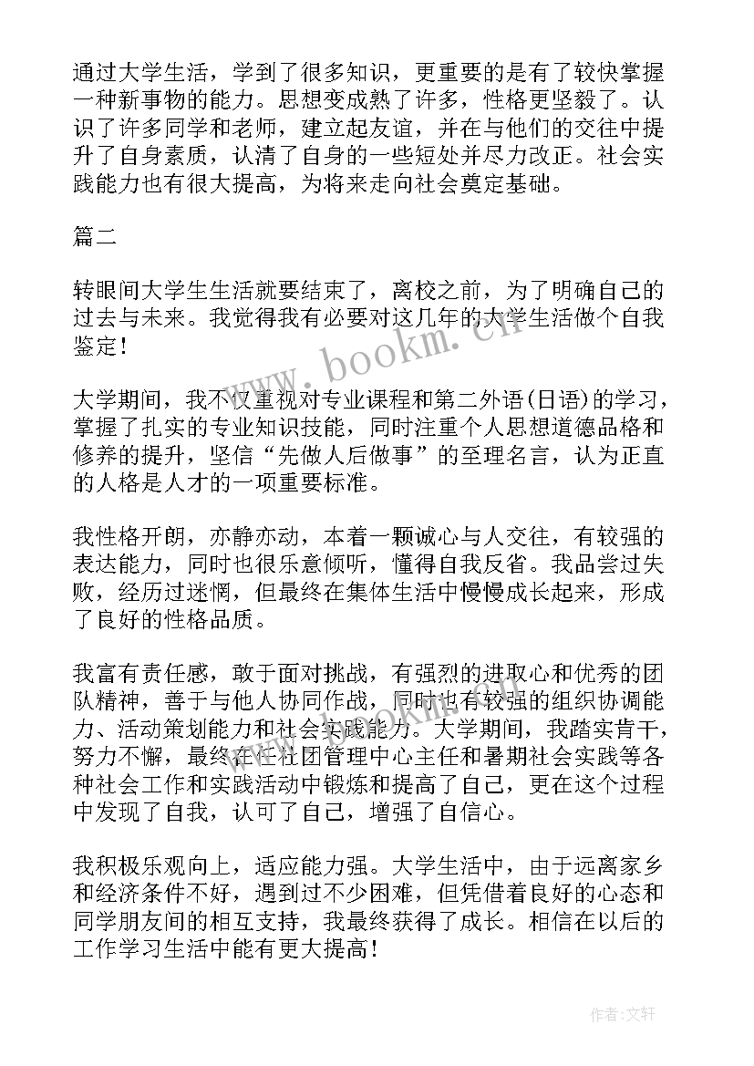 习实自我鉴定 学年自我鉴定自我鉴定(大全7篇)