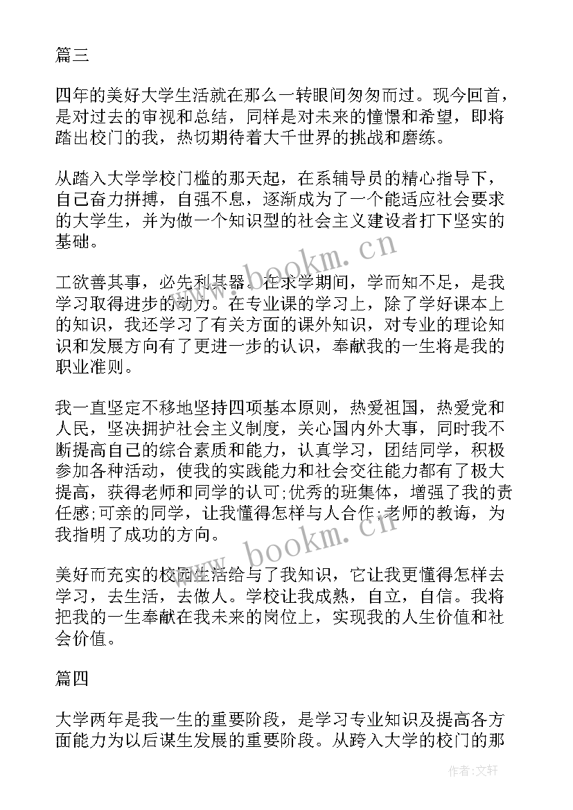 习实自我鉴定 学年自我鉴定自我鉴定(大全7篇)