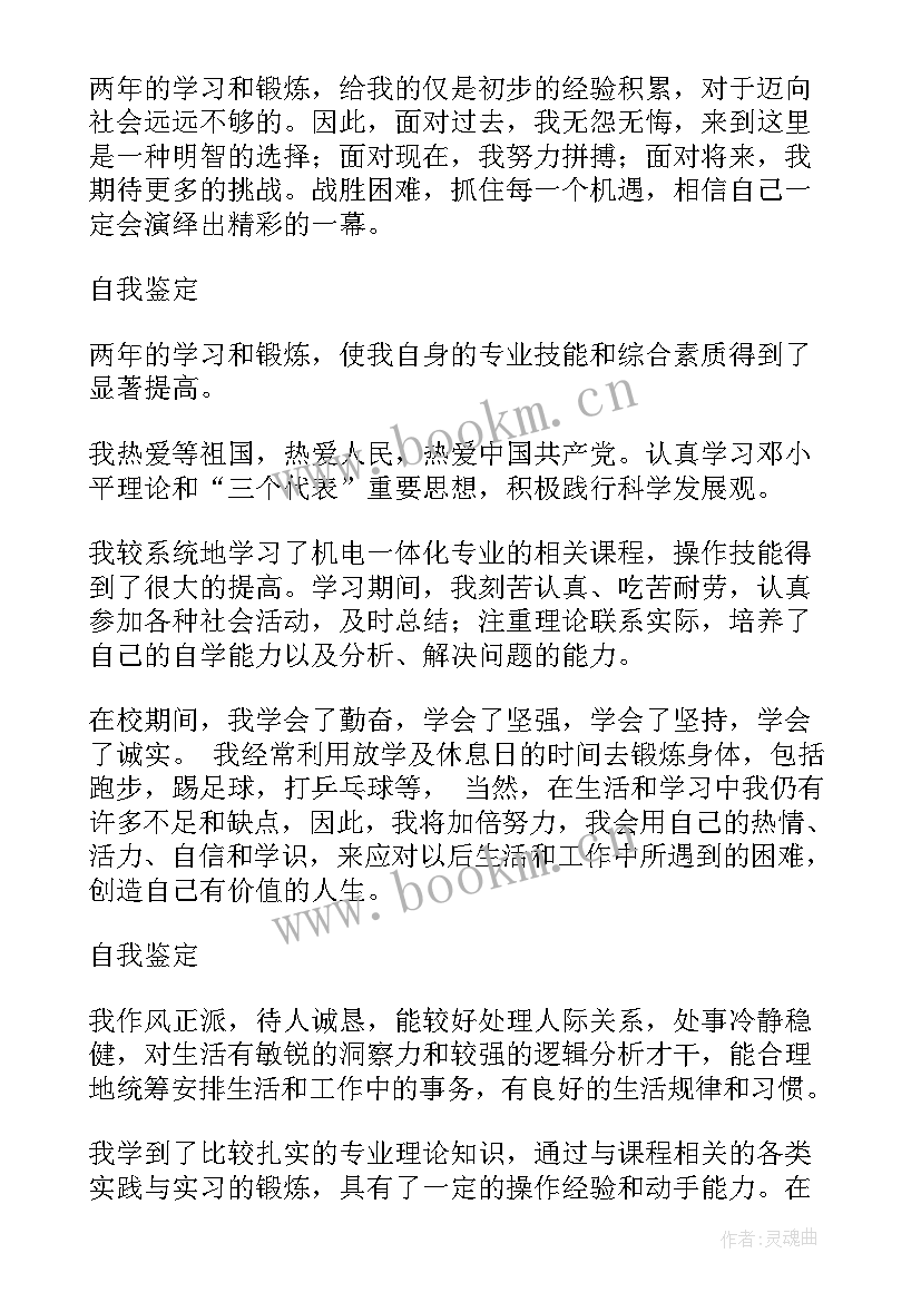 2023年技校生的自我鉴定 技校生自我鉴定(优秀8篇)