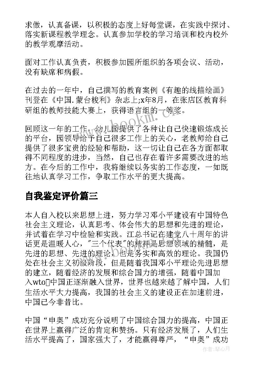 自我鉴定评价 自我评价自我鉴定自我鉴定(优秀7篇)