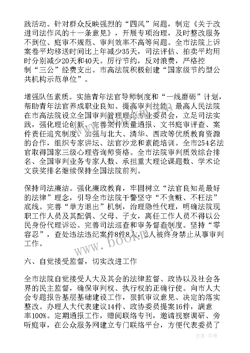 重庆舆情工作报告 重庆高级法院工作报告(模板5篇)