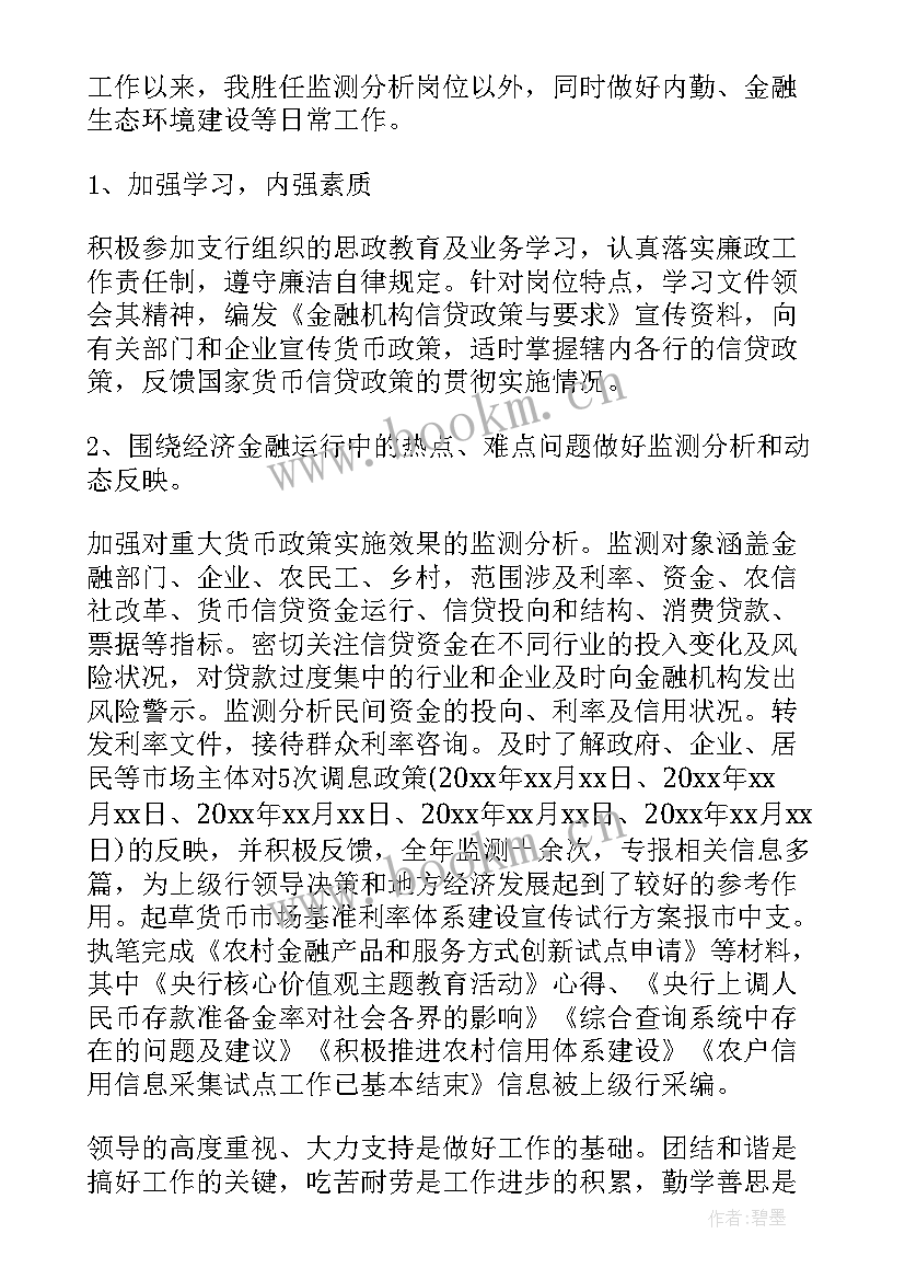 2023年银行员工述职述责述廉报告 银行述职述廉报告银行主任述责述廉报告(优质9篇)