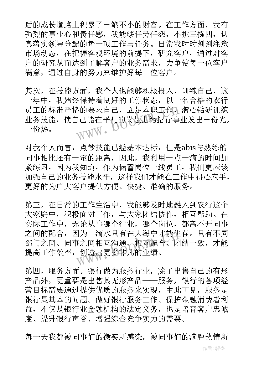 2023年银行员工述职述责述廉报告 银行述职述廉报告银行主任述责述廉报告(优质9篇)