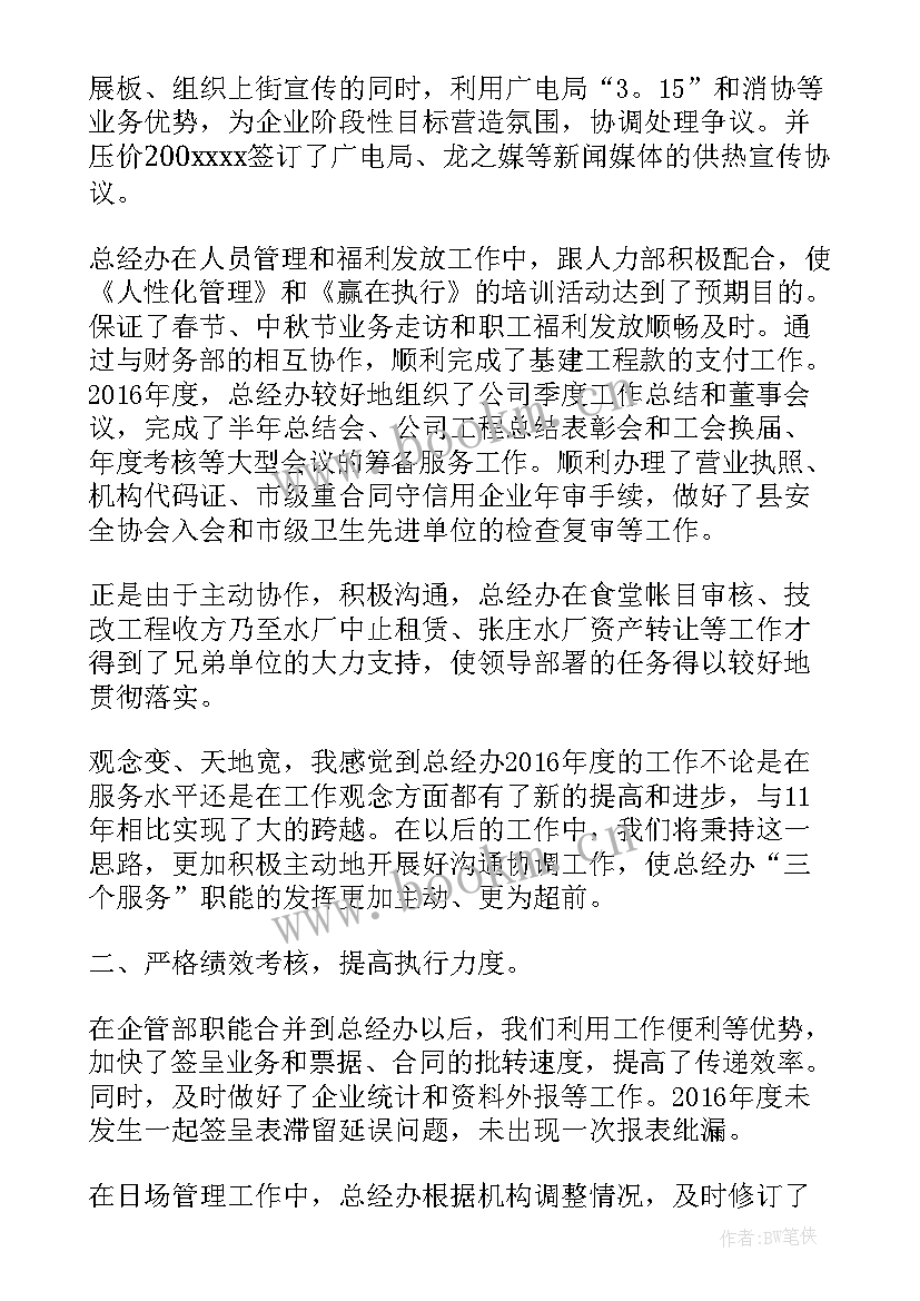 最新药包业总经理工作报告 总经理年终工作总结报告总经理工作报告(汇总6篇)